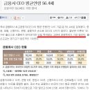 2013년 대한민국 100대 기업 CEO, 500대 기업 CEO, 1000대 기업 CEO, 금융계 CEO, 전세계 500대 기업 CEO 배출 순위 이미지