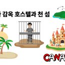 가나호스텔 이미지