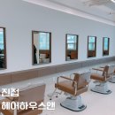 정은미용실 | 진접 미용실 헤어하우스앤, 정은실장님 손상모 클리닉 시술 후기