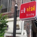 용전다방