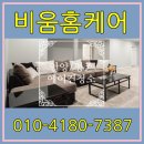 비움홈케어