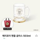 스타벅스 해리포터 MD 시온 머그, 베어리스타 키체인 후기