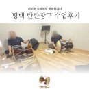 장구 | 평택 탄탄장구 수업 후기ㅣ 취미로 시작해도 충분합니다