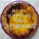 그린마트건너편 이미지