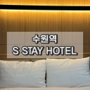 에스스테이(S-Stay) 이미지