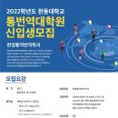 한동대학교 통역번역대학원 이미지