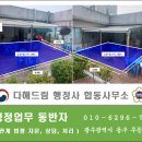 광산행정사사무소 이미지