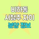 비하파크자이공인중개사사무소 이미지