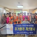 봉담주민건강지원센터 1층 | [화성시남부종합사회복지관 봉담센터] &#39;봉담로타리클럽과 함께하는 주거환경개선&#39; 지원 사업 지원