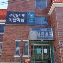 향산경로당 이미지