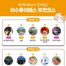 여수 투어티켓 네이버블로그