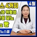 김영철의 동네 한 바퀴 성수동 빵집에서 파는 당뇨환자 빵 등 관련 당뇨뉴스 이미지