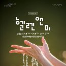 뮤지컬 <헬렌앤미> 이미지