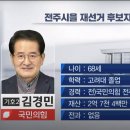 2023 전주을 이미지