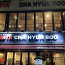 바리스타차현수