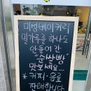 미성베이커리 - 상주시 상서문2길 1 | 미성베이커리