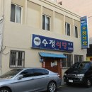수정식당 이미지