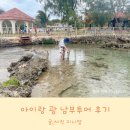 서진여행사 | 아이랑 괌 남부투어 코스 일정 렌트 후기 (꿀팁)