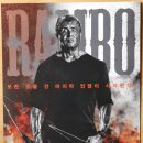 람보 : 라스트 워 (Rambo: Last Blood / '2019) 이미지