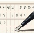 2025 조선일보 신춘문예(~12/2, 6시 도착) 이미지