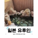 송영 | 일본 유후인 히수이노야도 레이메이(료칸 여명) 송영 가이세키 가격 내돈내산 숙소 후기
