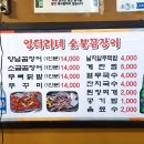 엉터리네숯불꼼장어