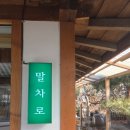 초당동-4 | 강릉 초당동 조용한 한옥카페 "말차로" 후기