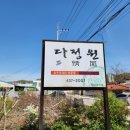 다정원 | [김천맛집] 다정원, 손두부전문점,김천연화지맛집, 김천한식맛집-내돈내산후기