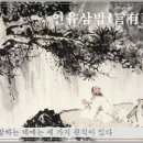 언유삼법(言有三法) 이미지