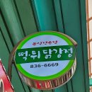 떡튀닭강정 | 증평 맛집 떡튀닭강정 분식 전문점 꼬마김밥&amp;닭강정 추천