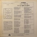 서수남 하청일 [미안해／수다쟁이] (1974) 이미지