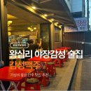 대박호프 - 청주시 청원구 팔결로 713-3 | 야장감성 왕십리 술집 추천 <감성호프> 방문후기