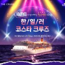 크루즈여행