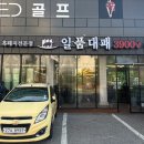 일품대패 진접점 이미지