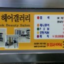 김미숙헤어갤러리 이미지