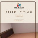 장수바이오 | 장수바이오볼 침대 7111Q 화성 병점 배송 후기