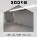 은빛1단지경로당 | 덕양구 화정동도배 은빛마을5단지 48평 올 인테리어 도배로 새집처럼 완성