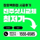대림오토바이진주대리점 | 진주샷시 교체 후기｜진주 구축 아파트, 언니 따라 했다가 제대로 만족한 LX 창호 교체 이야기