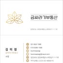 금싸라기부동산중개 이미지