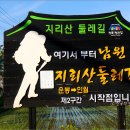 지리산둘레길 2코스 티스토리