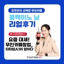 24시 무인카페 동구전자 무인카페머신 티타임 A1
