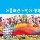 여름곤충 탐구생활 이미지