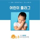 한강아이온소아치과치과의원 이미지