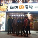 테미한방족발 이미지