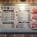 경주 맛찬들 왕소금구이 이미지