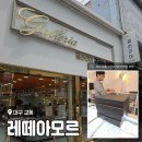 껴봐차봐 | 대구 교동 가성비 웨딩링 추천 <레떼아모르> 계약 후기 및 견적 + 할인 코드 공유