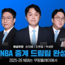쿠팡플레이 NBA 정규시즌 중계일정 이미지