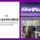 더벤티송도마리나베이점