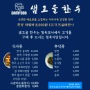 샘고을한우 이미지