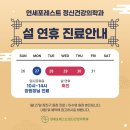 연세포레스트정신건강의학과의원